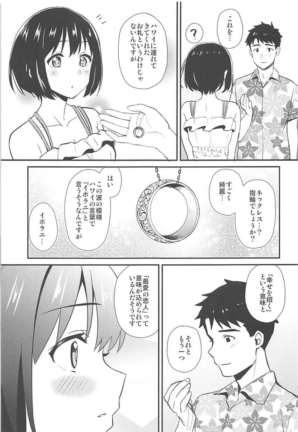 茄子さんと南の島でランデヴー Page.22