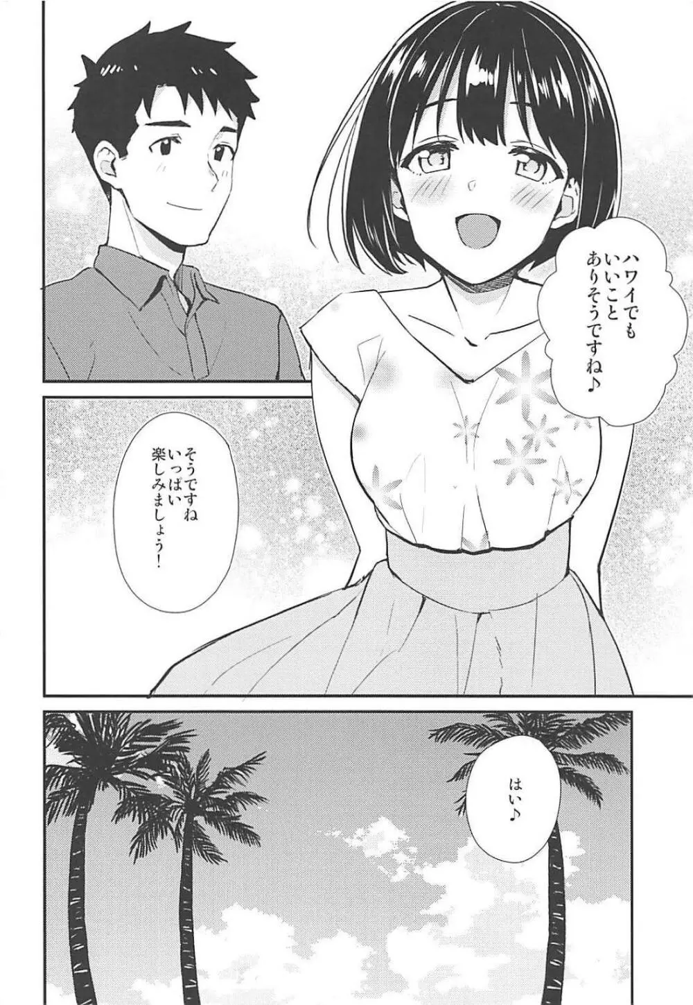 茄子さんと南の島でランデヴー Page.3