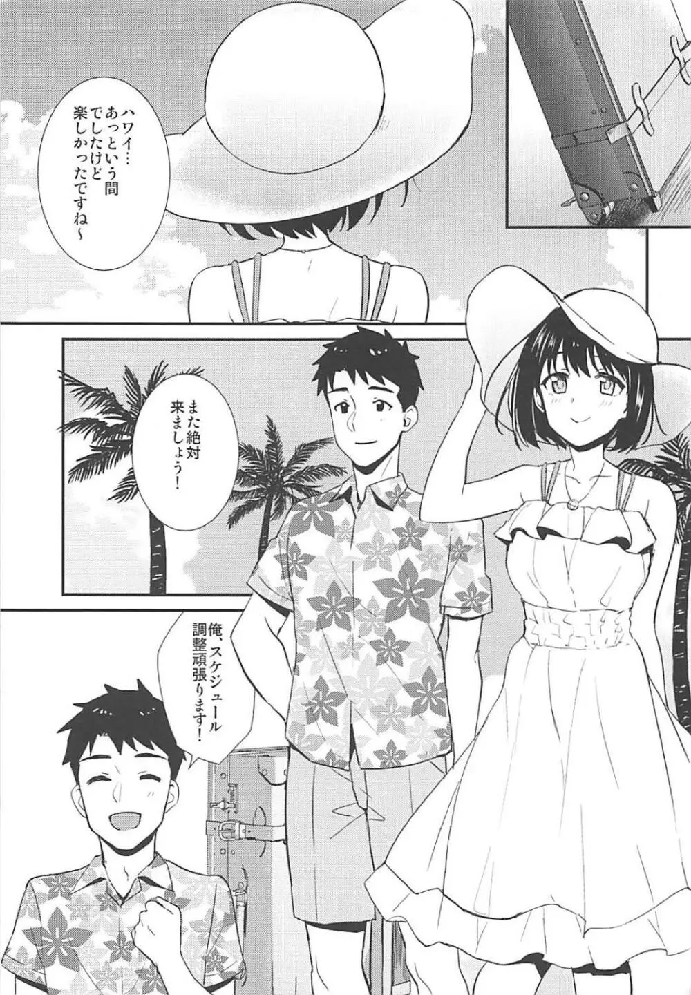 茄子さんと南の島でランデヴー Page.34