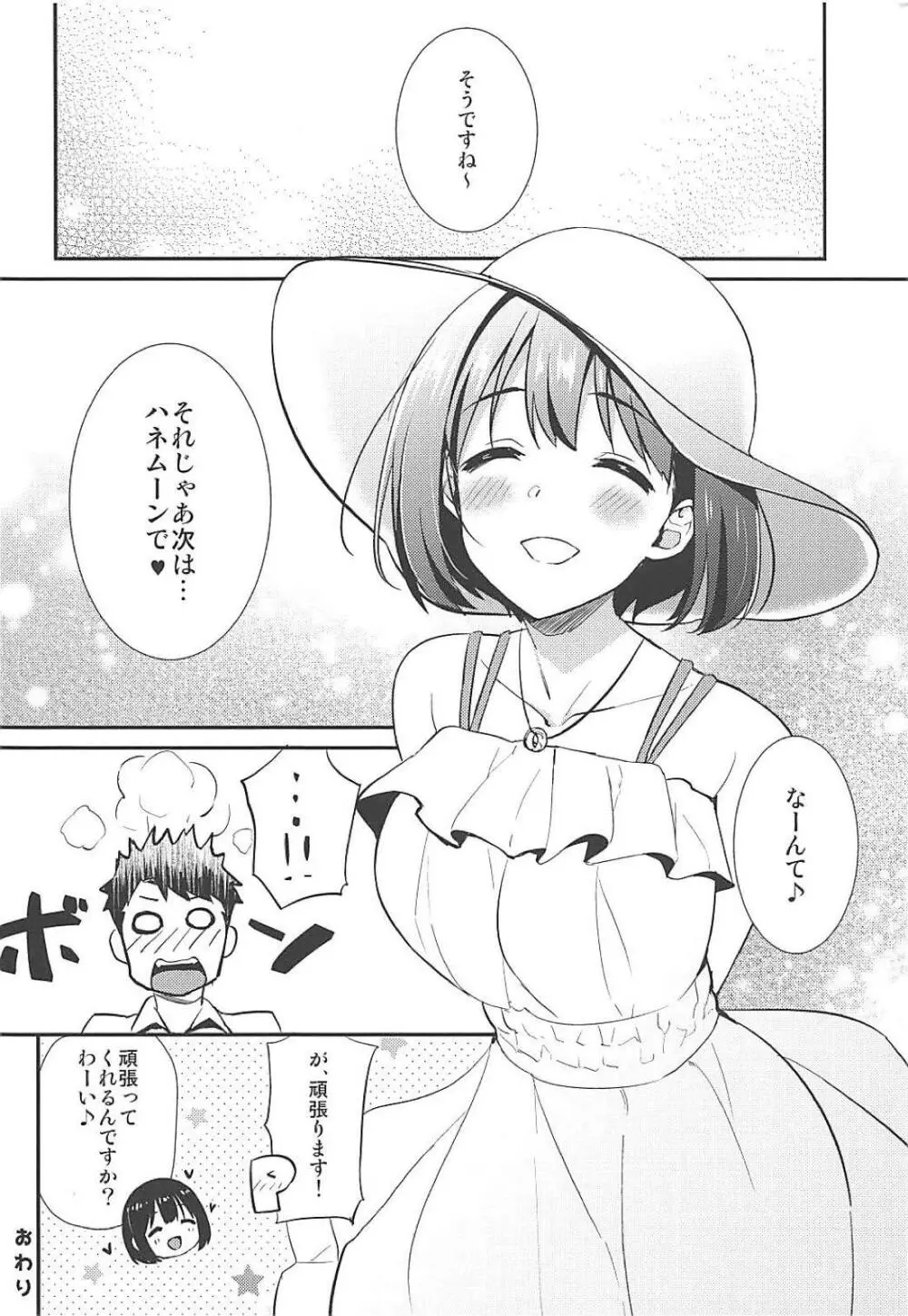 茄子さんと南の島でランデヴー Page.35