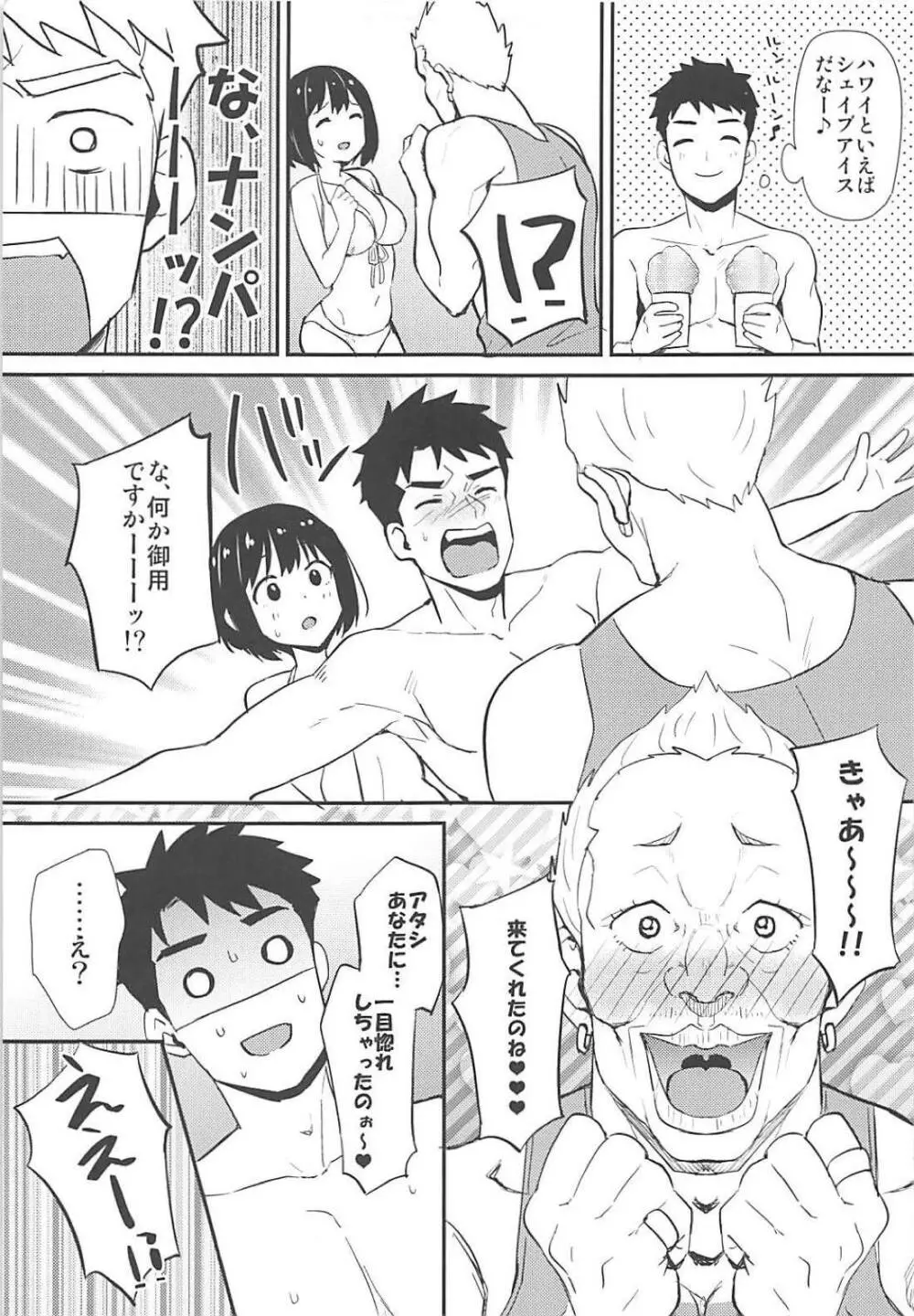 茄子さんと南の島でランデヴー Page.6