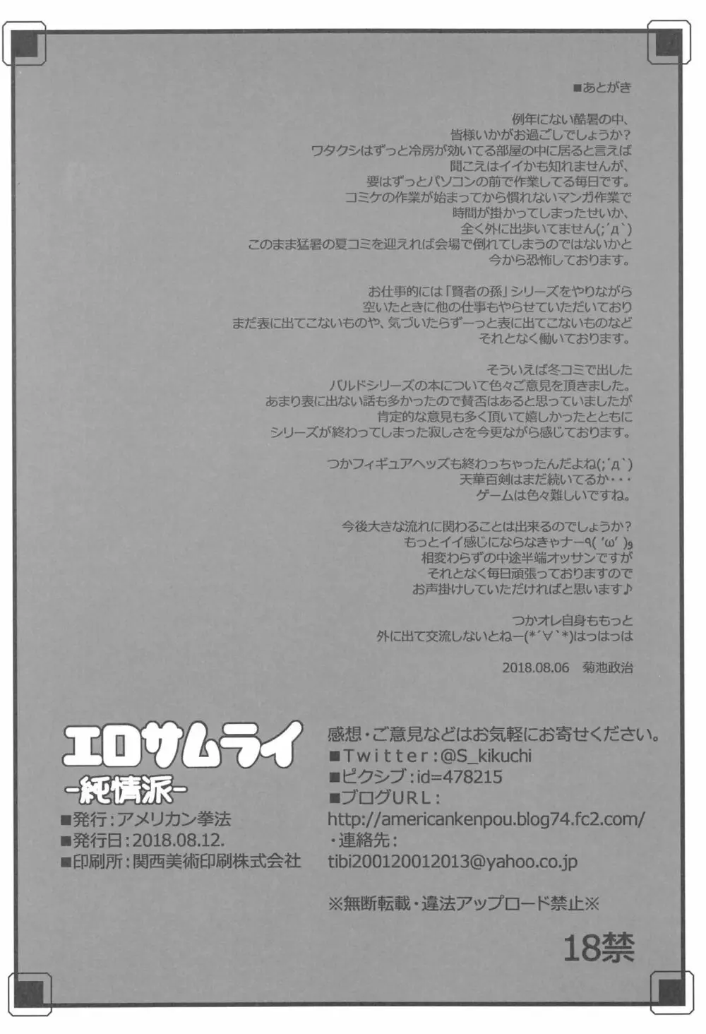 エロサムライ純情派 Page.25