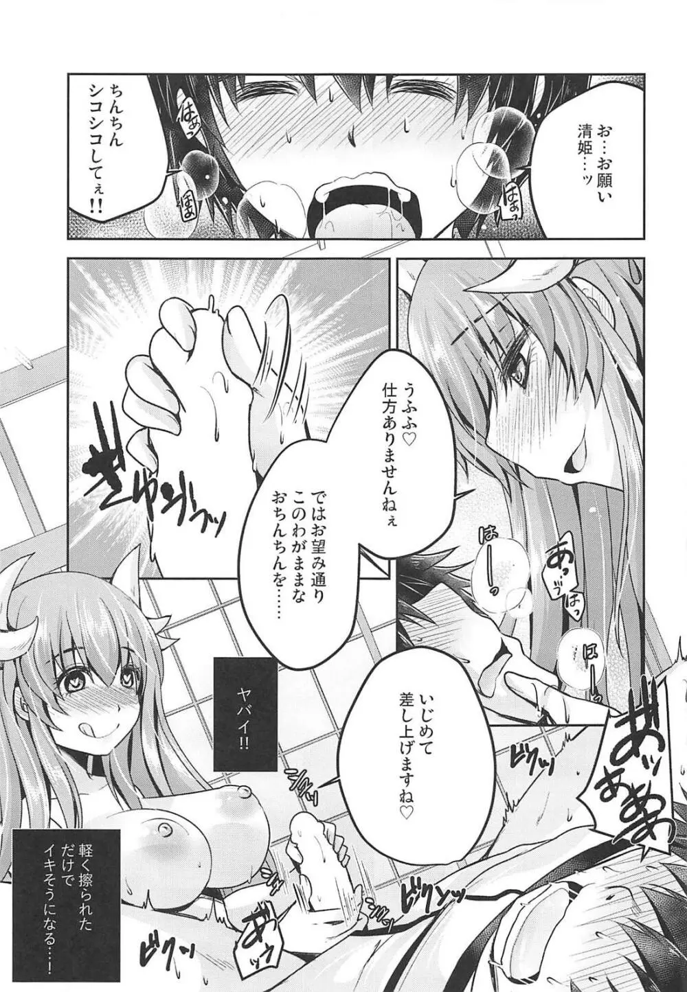 射精管理して差し上げます Page.12