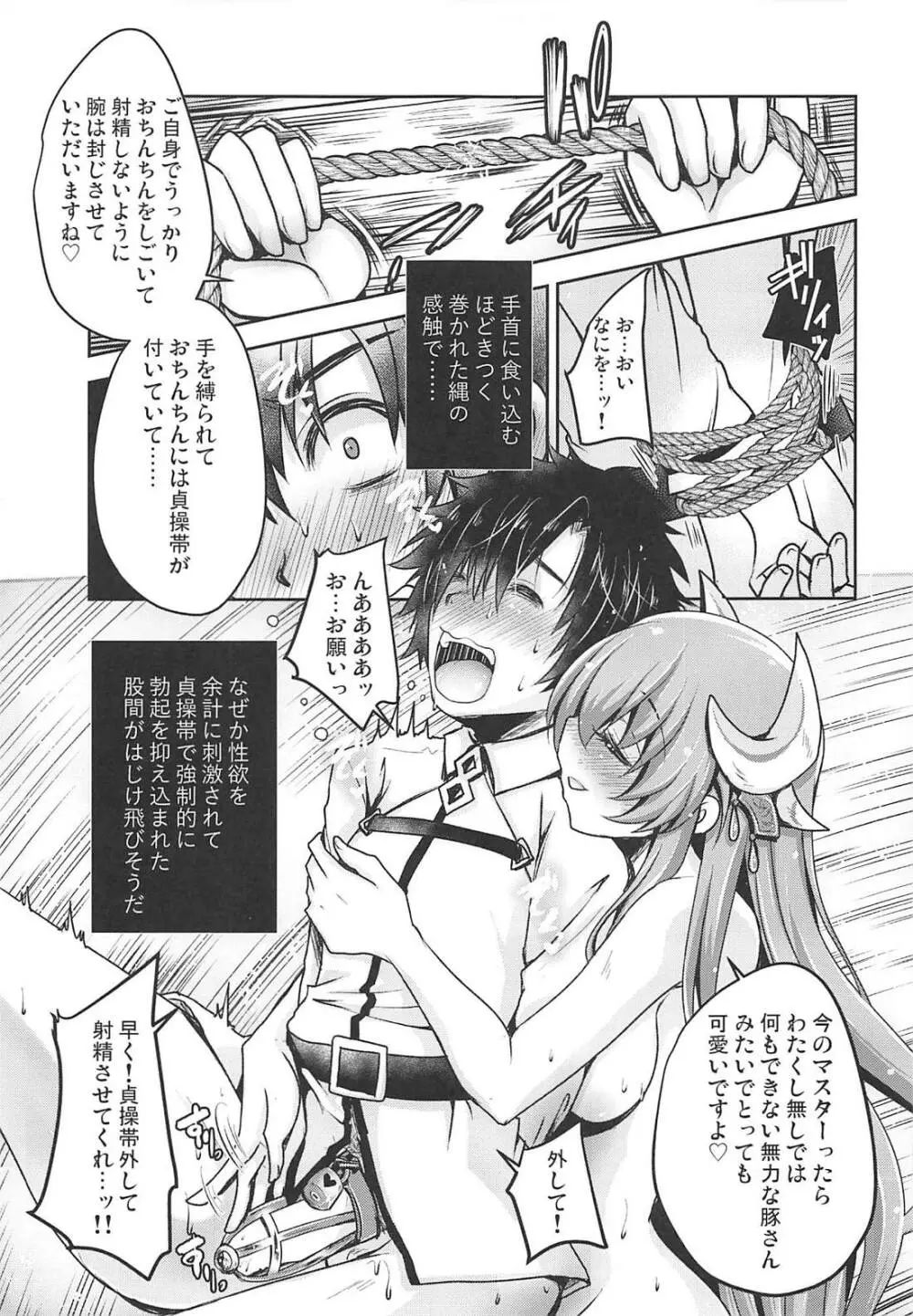 射精管理して差し上げます Page.8