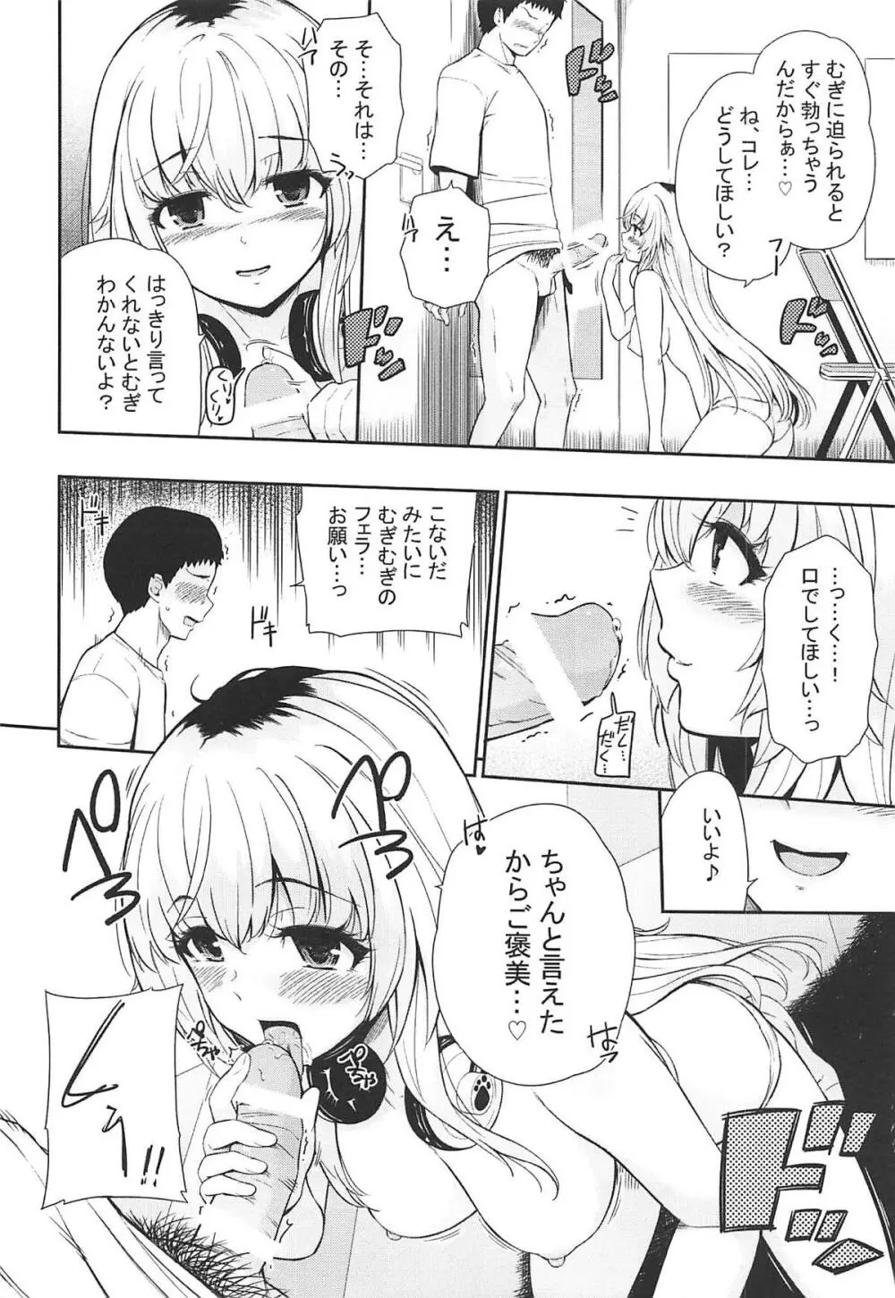 MURAMURAMUGIMUGI Page.7