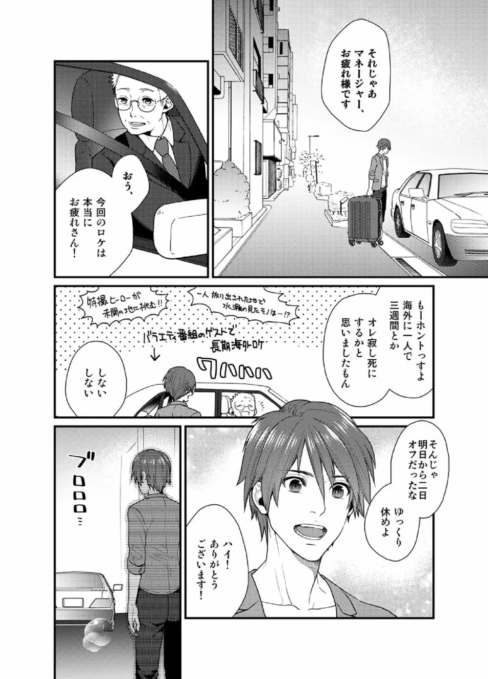 オレの本気を見せてやる Page.3