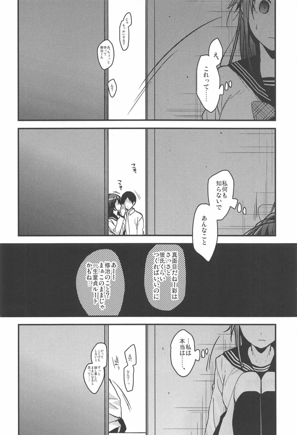 ブラザートレード 一之瀬彩篇 Page.17