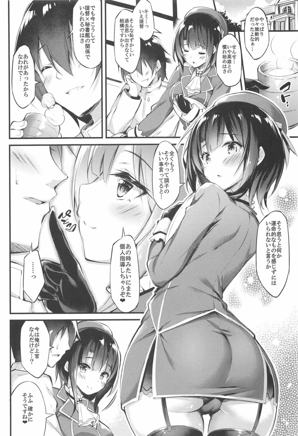 高雄せんせーと悩める生徒指導 Page.21