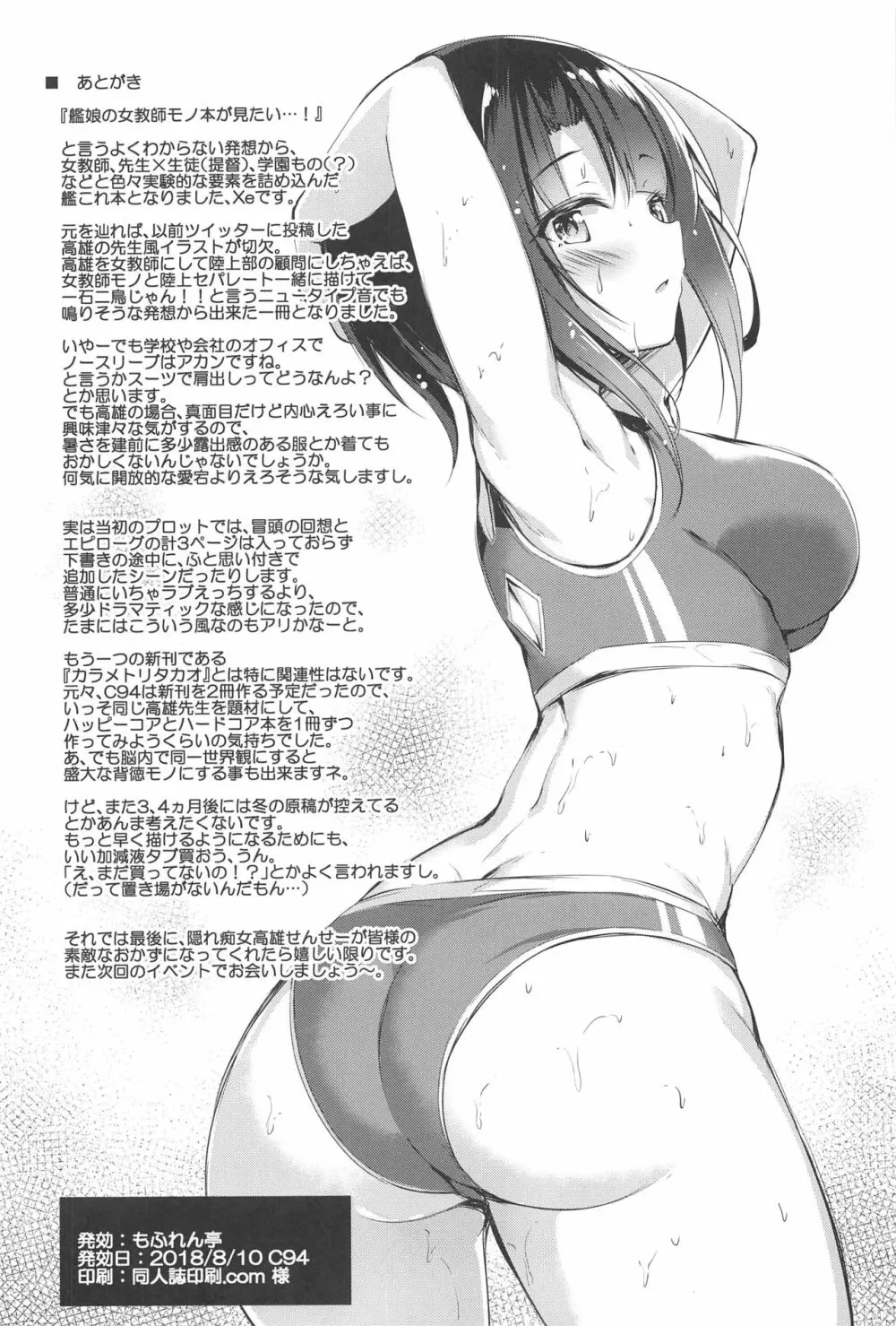 高雄せんせーと悩める生徒指導 Page.25