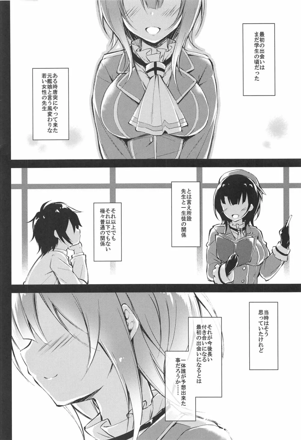 高雄せんせーと悩める生徒指導 Page.3