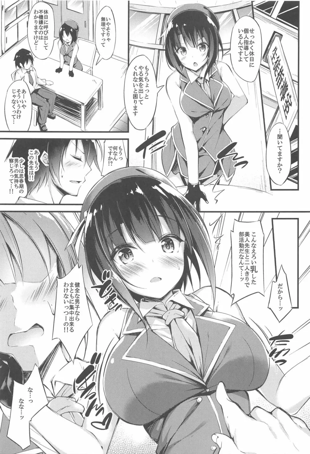 高雄せんせーと悩める生徒指導 Page.6