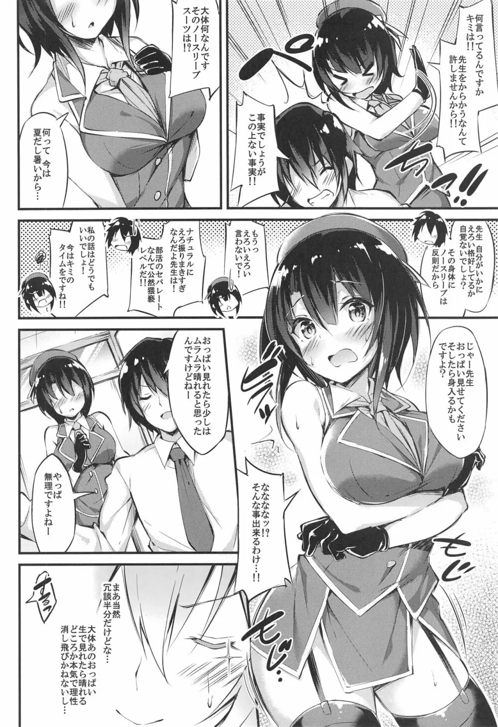 高雄せんせーと悩める生徒指導 Page.7