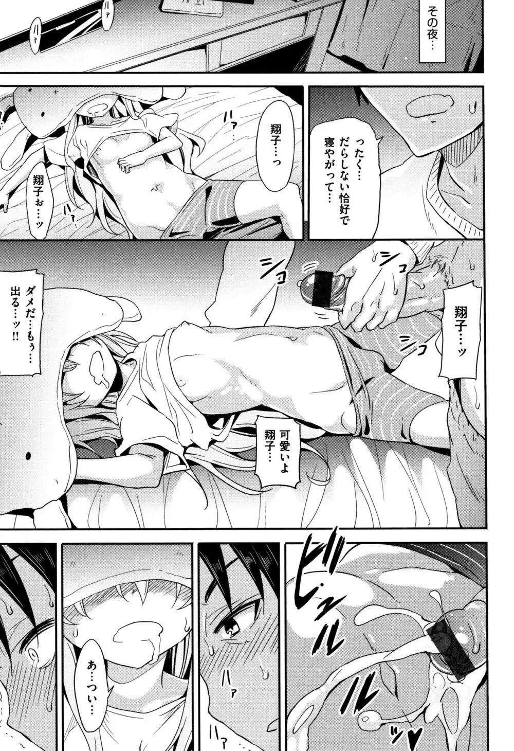 リトルエース + 8P小冊子 Page.105