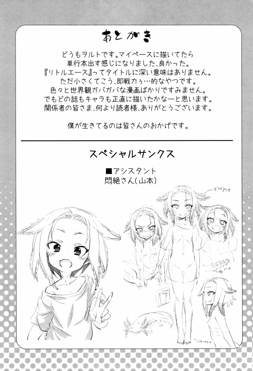 リトルエース + 8P小冊子 Page.225