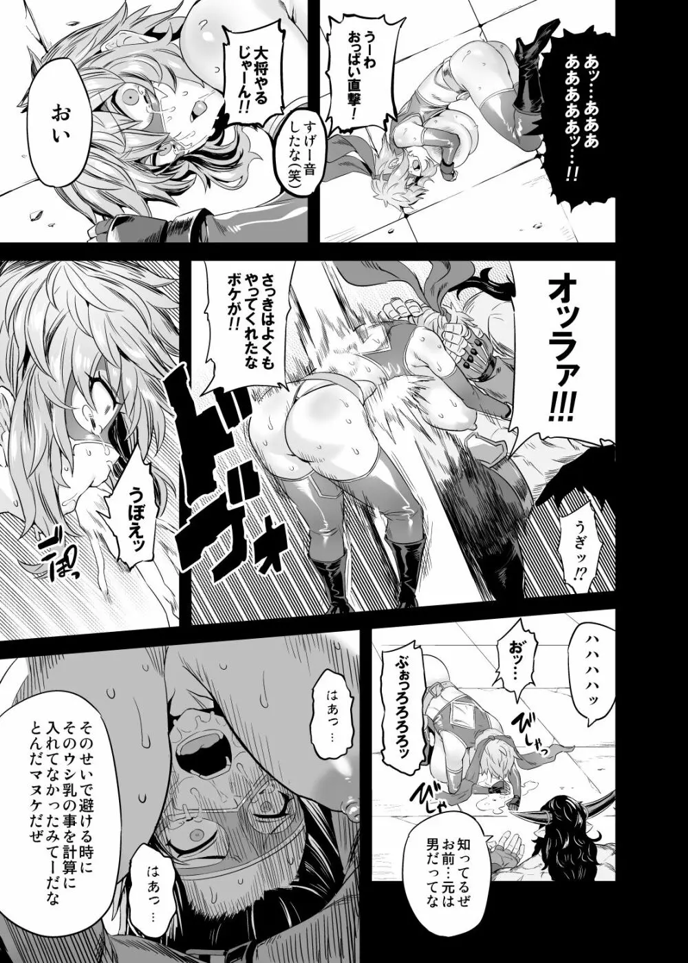 変態TSレスラーグラン Page.12