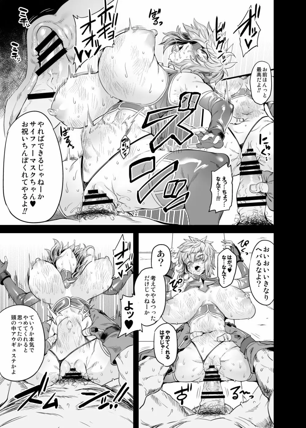 変態TSレスラーグラン Page.18