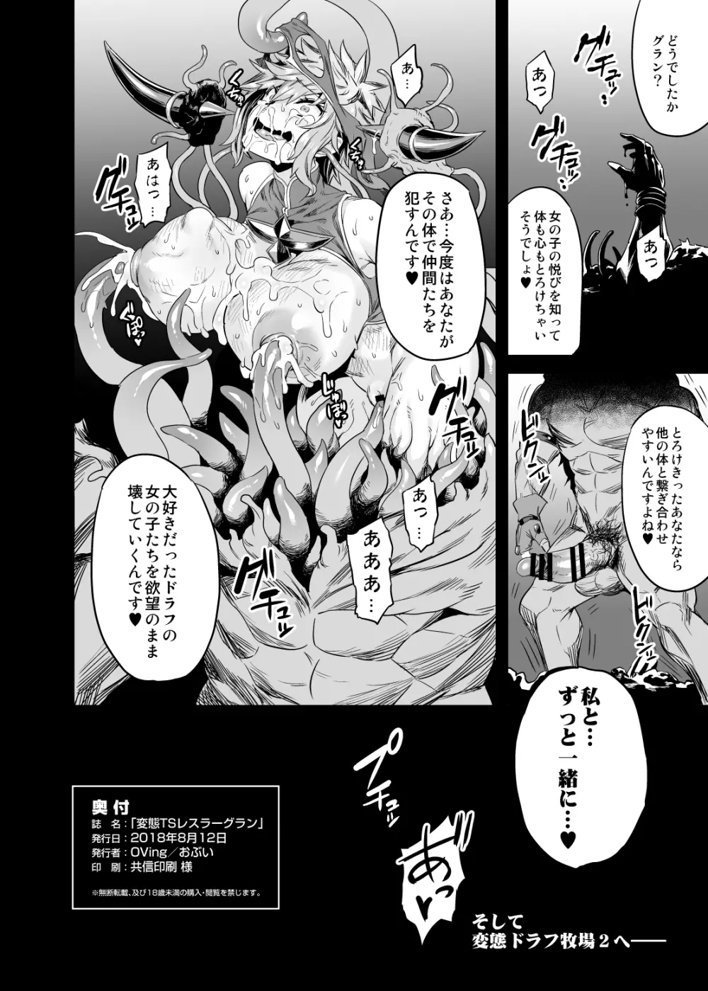 変態TSレスラーグラン Page.29