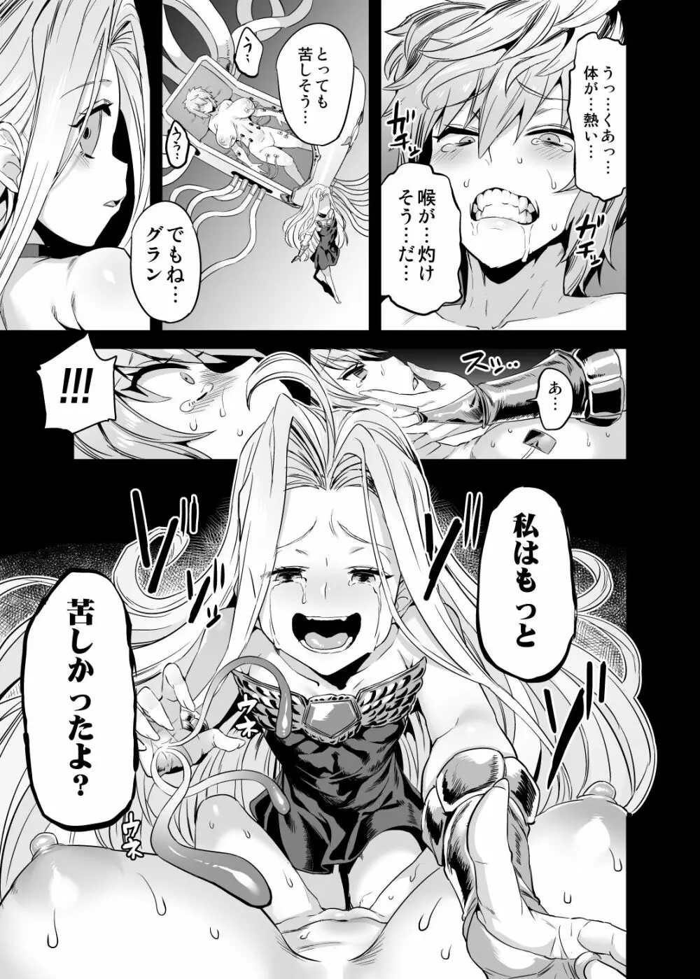 変態TSレスラーグラン Page.4