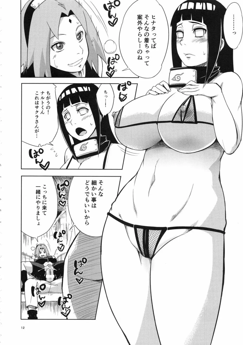 嵐の冒険 Page.11