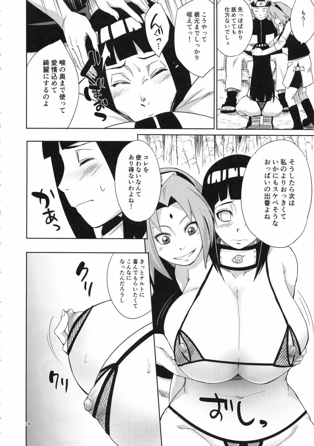 嵐の冒険 Page.17