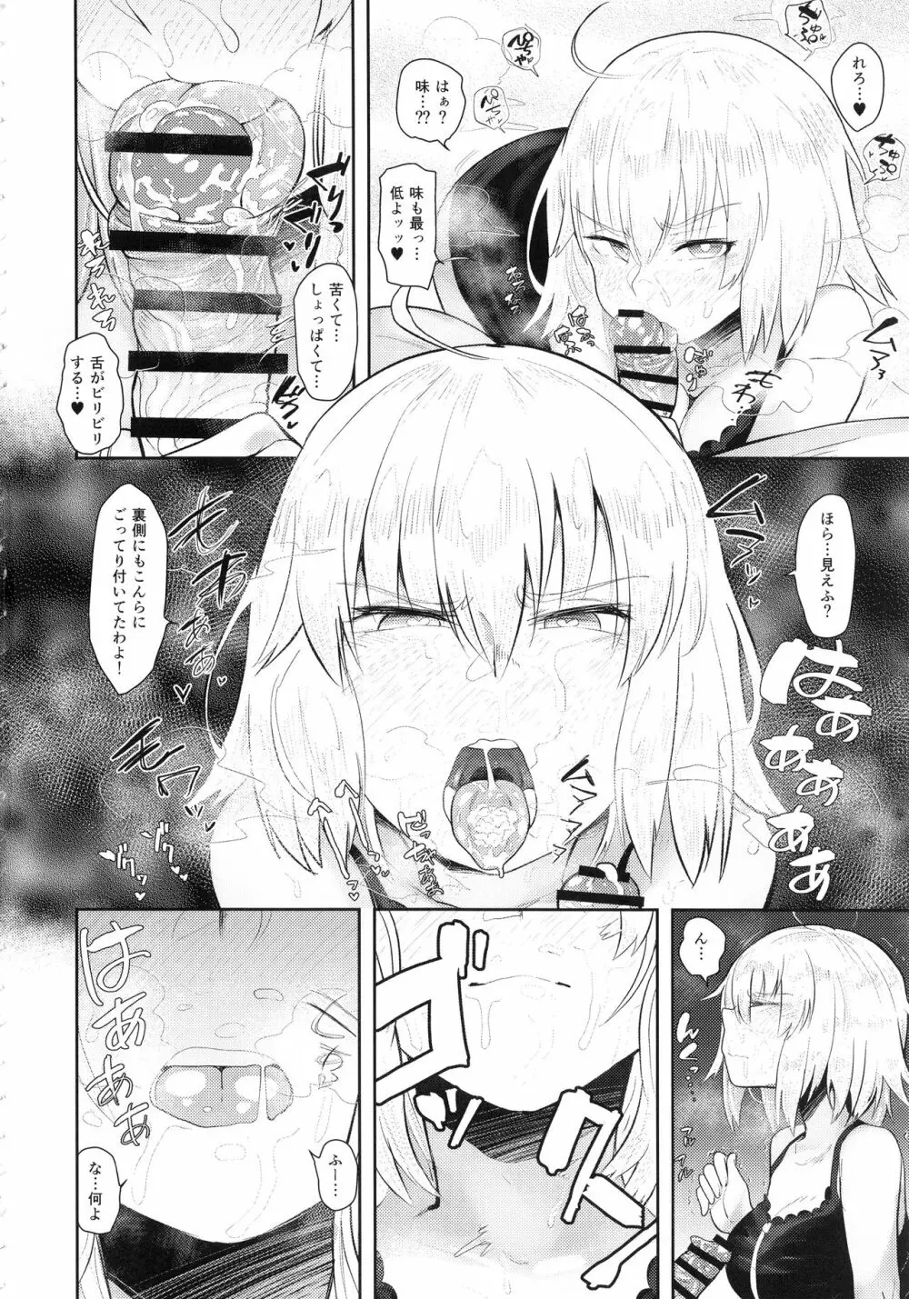 CHALDEA BON Page.5