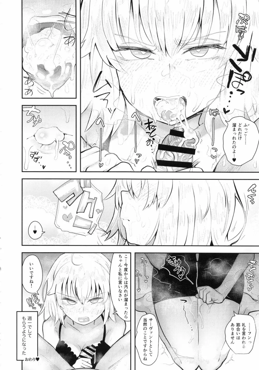 CHALDEA BON Page.9