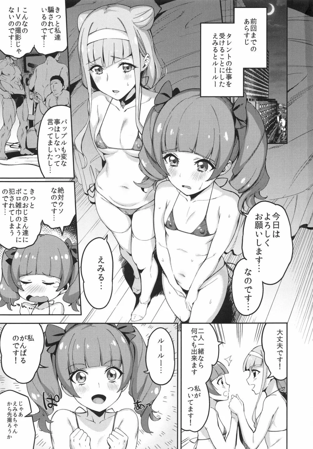 かがやくみらいなんてなかった Page.2