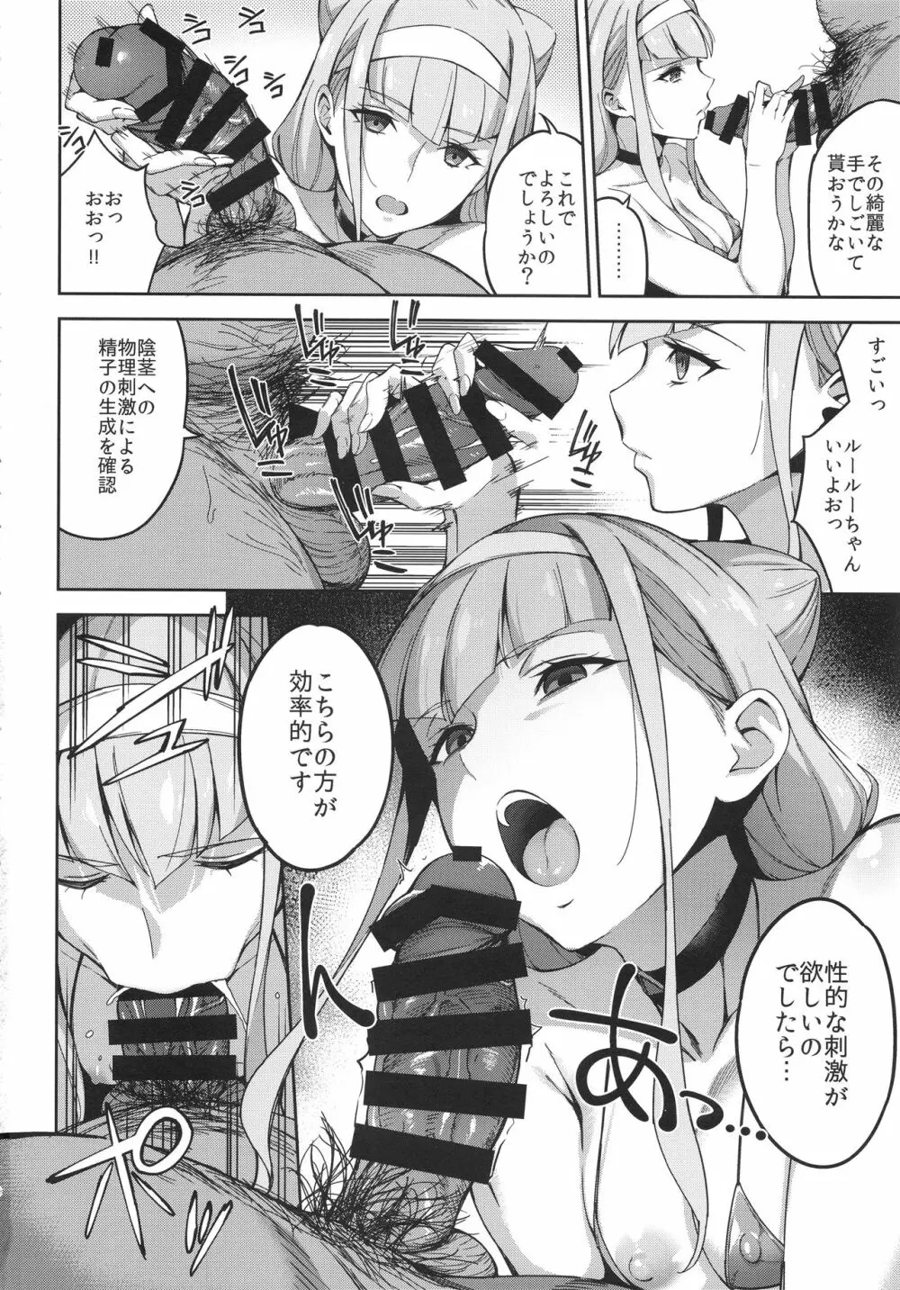 かがやくみらいなんてなかった Page.7