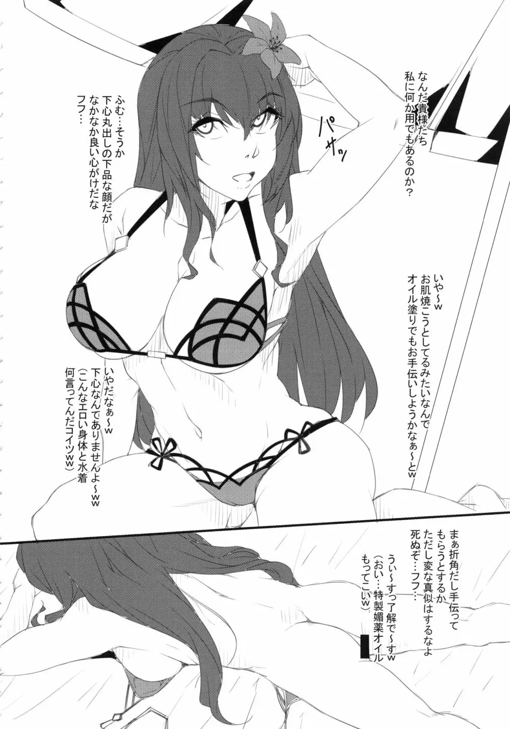 カルデアNTRナンパビーチ Page.14