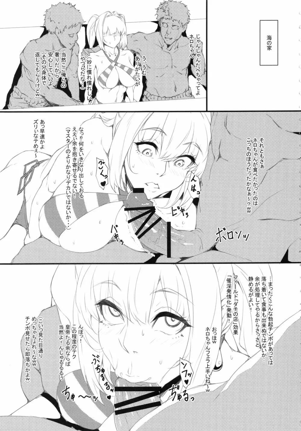 カルデアNTRナンパビーチ Page.5