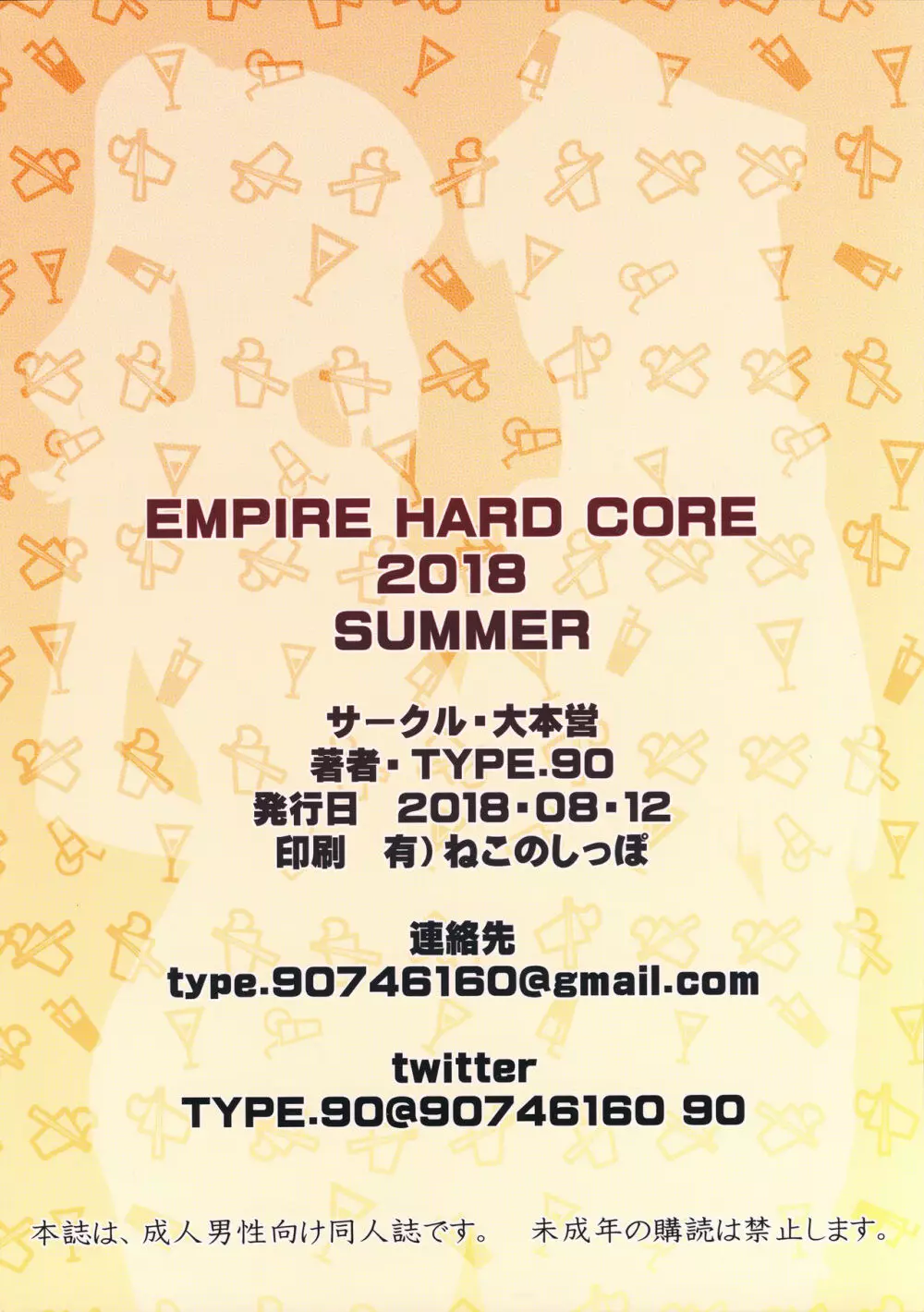 EMPIRE HARD CORE 2018 SUMMER Page.26