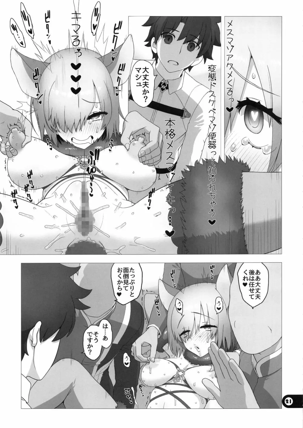 カルデア公衆便所 Page.20