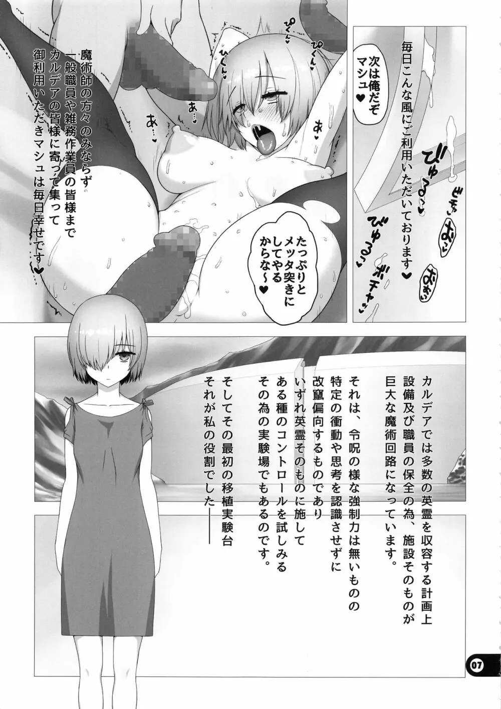 カルデア公衆便所 Page.6