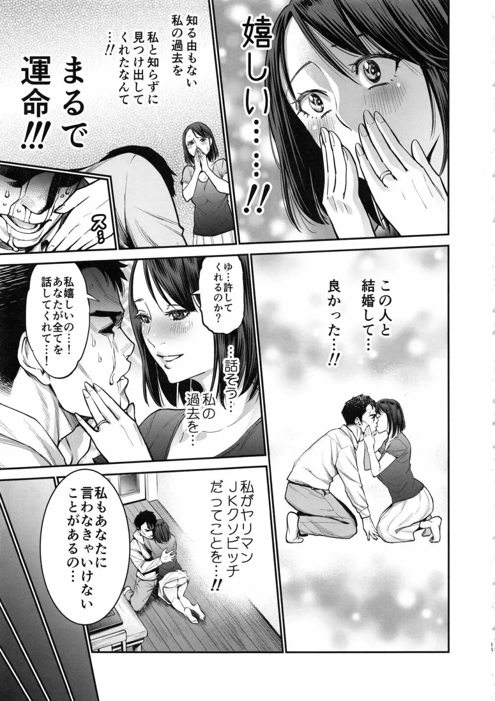 THE BITCHES 3 えなみは元♡黒ギャルヤリマン妻 Page.11