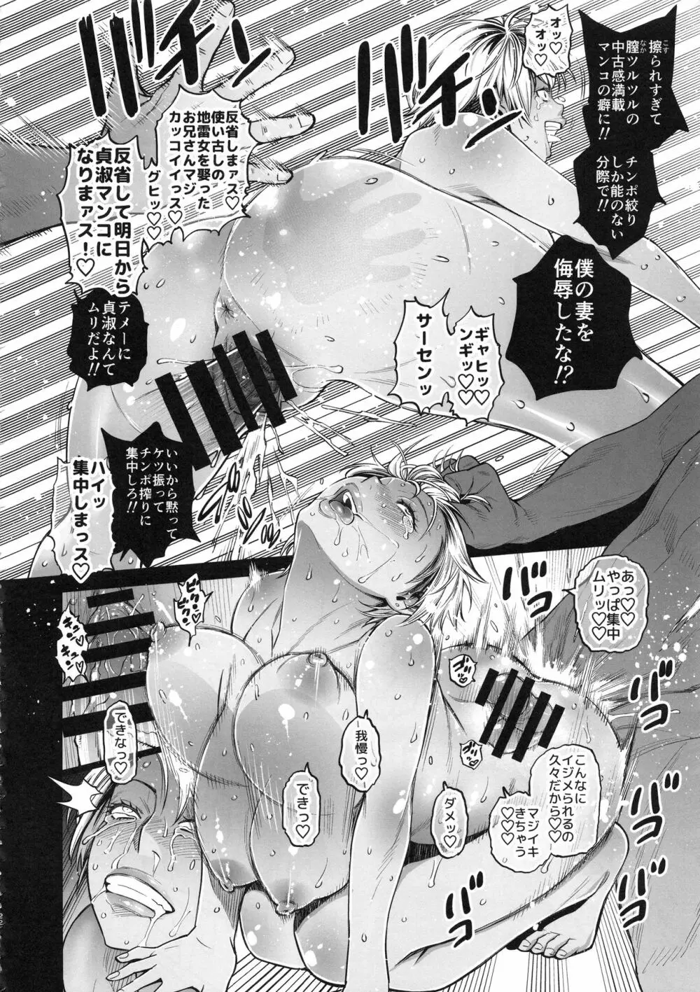 THE BITCHES 3 えなみは元♡黒ギャルヤリマン妻 Page.22