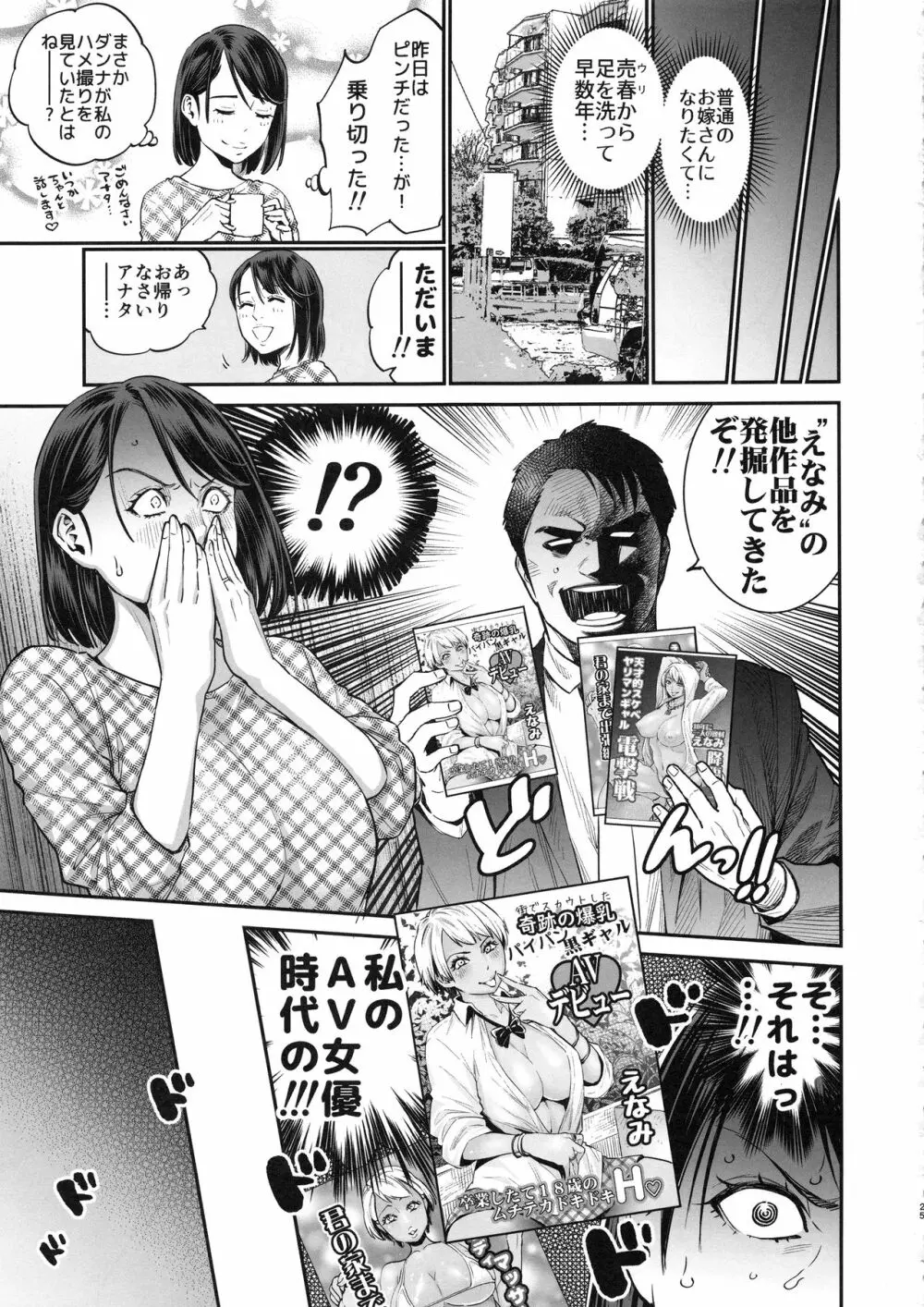 THE BITCHES 3 えなみは元♡黒ギャルヤリマン妻 Page.25