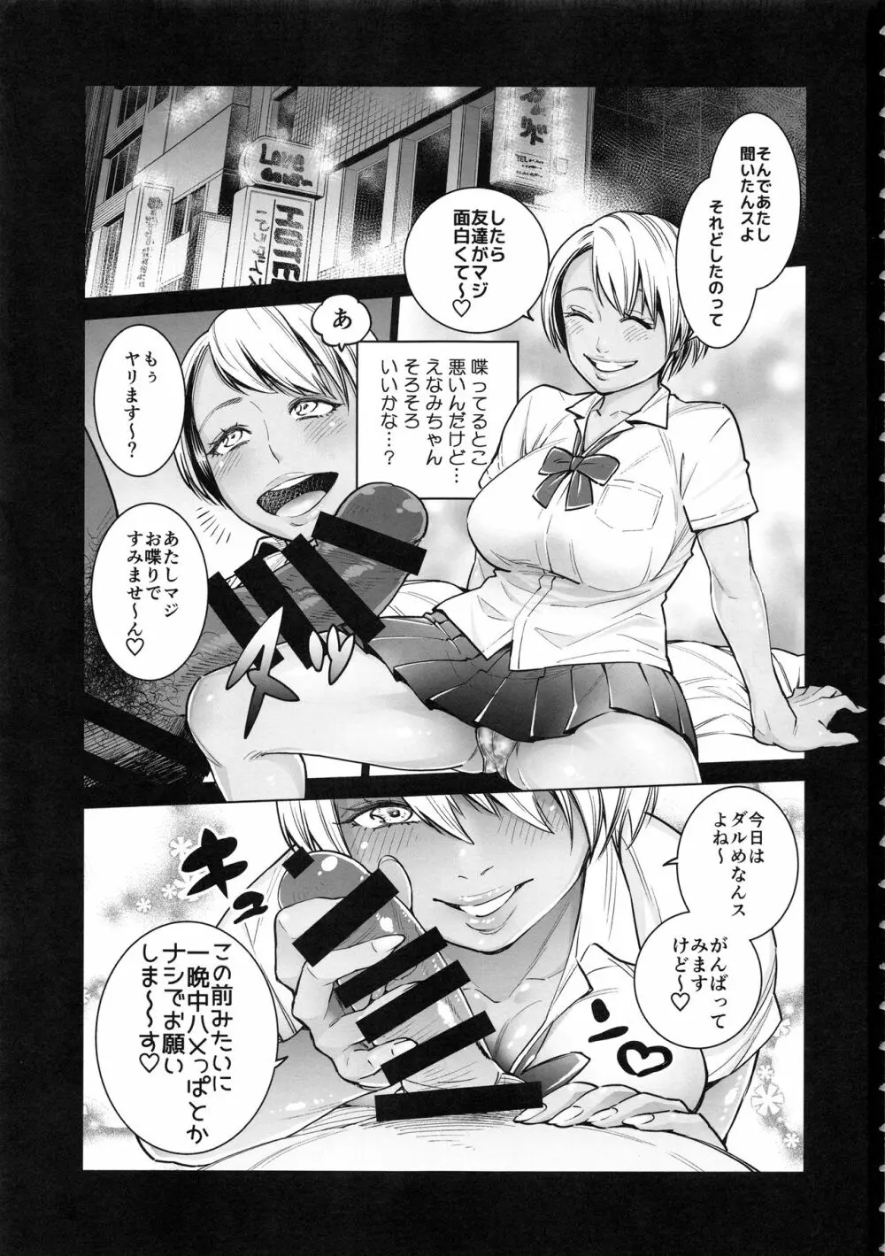 THE BITCHES 3 えなみは元♡黒ギャルヤリマン妻 Page.3