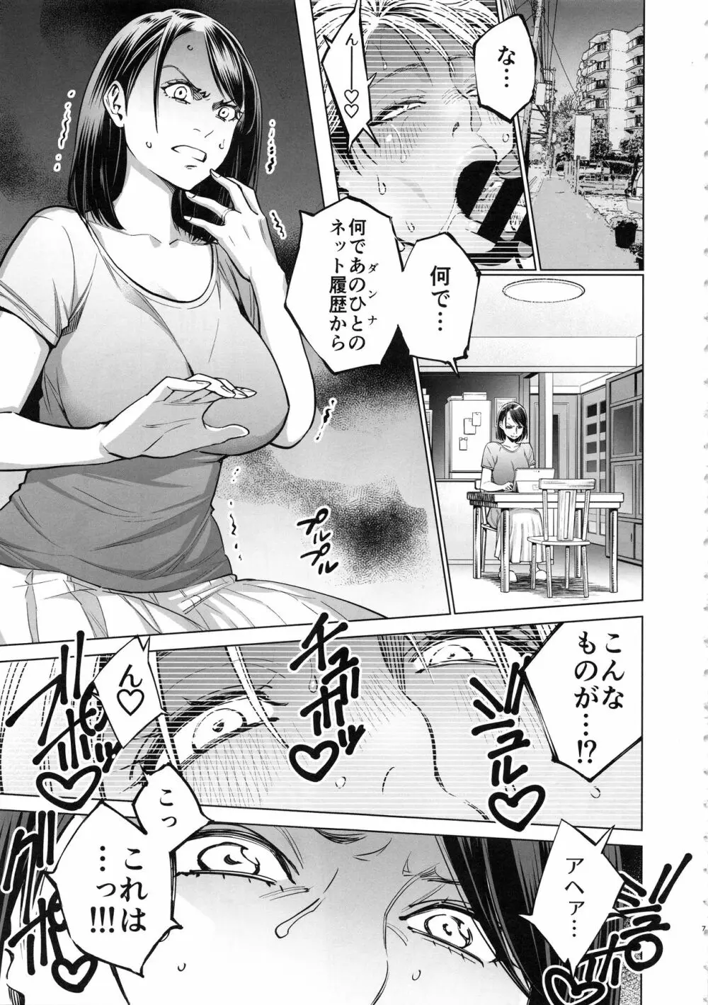 THE BITCHES 3 えなみは元♡黒ギャルヤリマン妻 Page.7