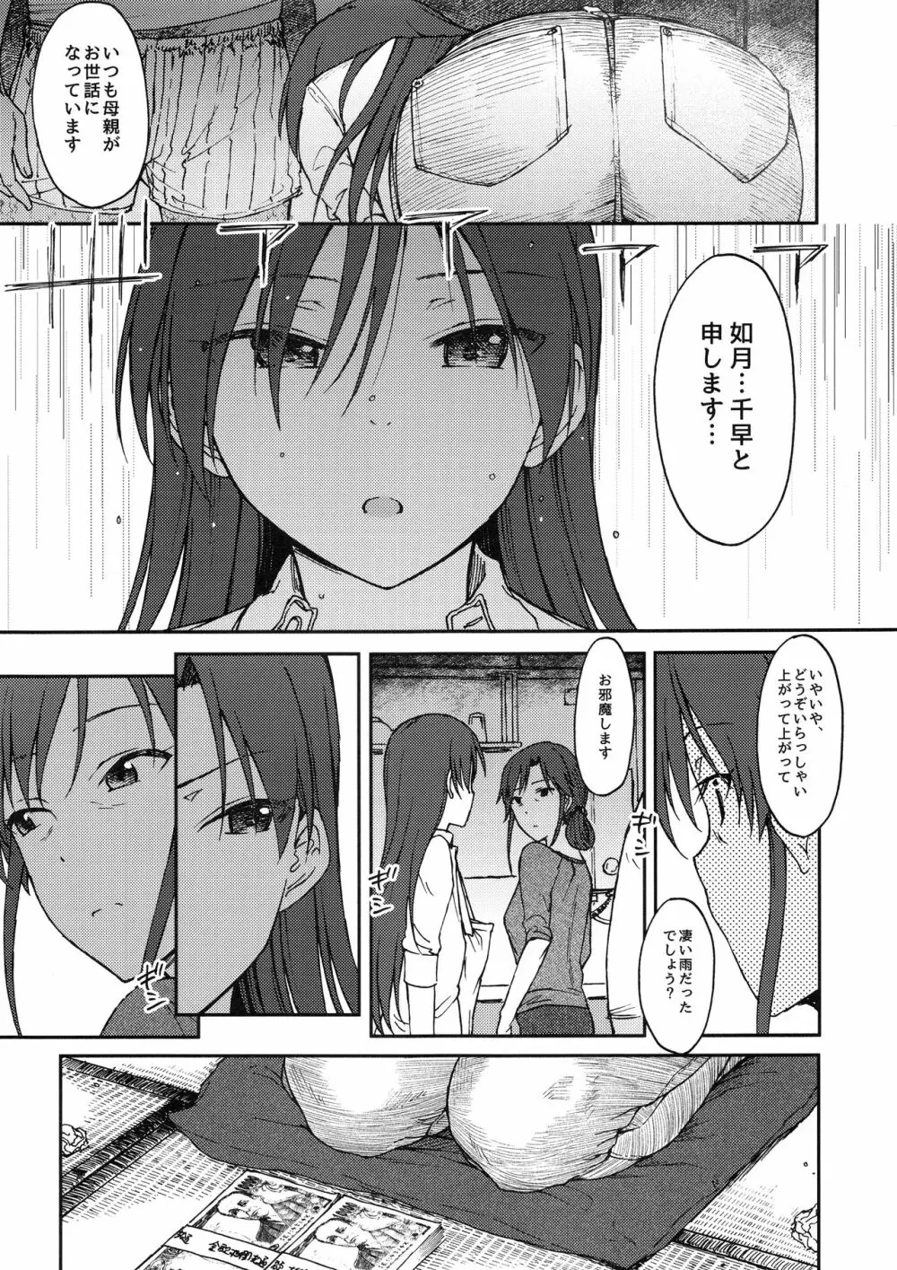 謎の女B Page.10