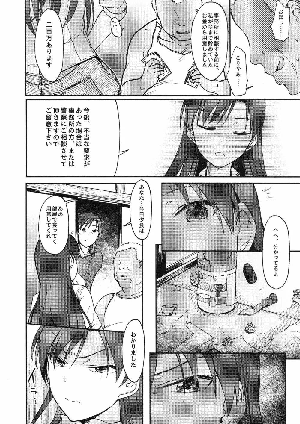 謎の女B Page.11