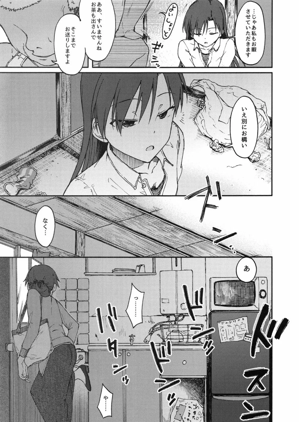 謎の女B Page.12