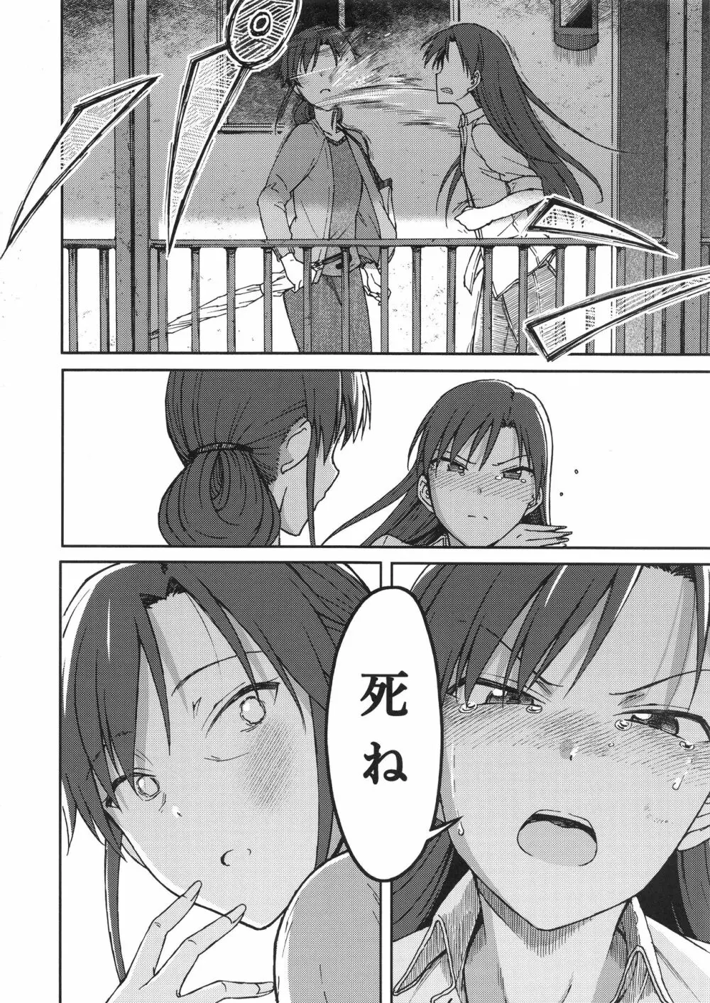 謎の女B Page.29