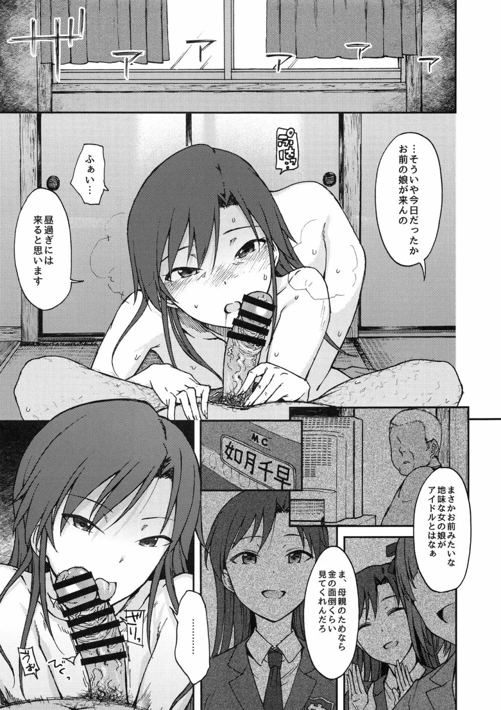 謎の女B Page.8