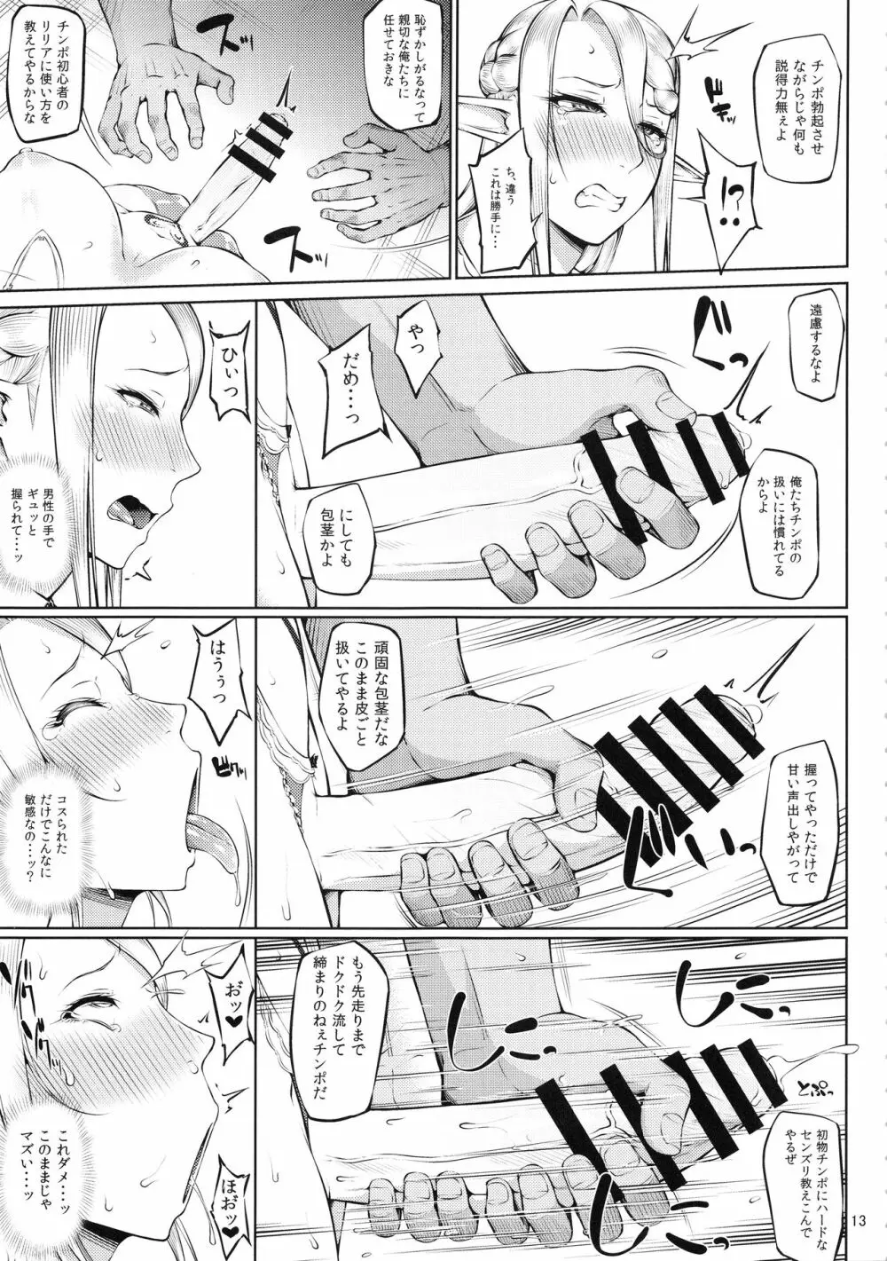 籠の中の鳥 第一集 Page.14