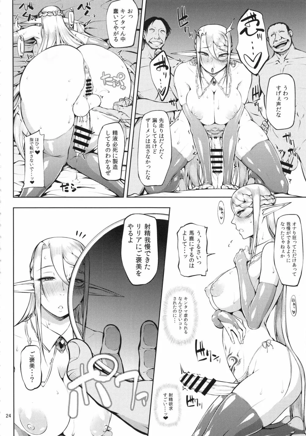 籠の中の鳥 第一集 Page.25