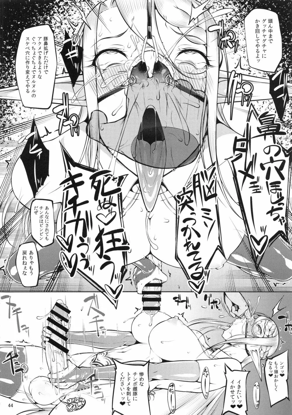 籠の中の鳥 第一集 Page.45