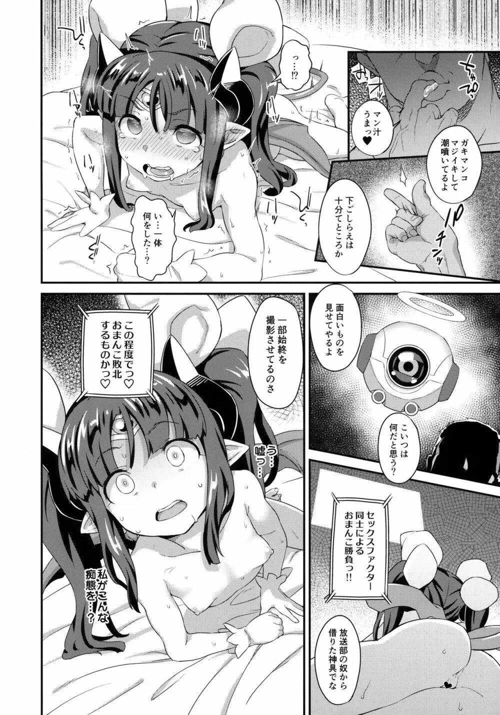 魔法少女強制絶頂2 Page.15