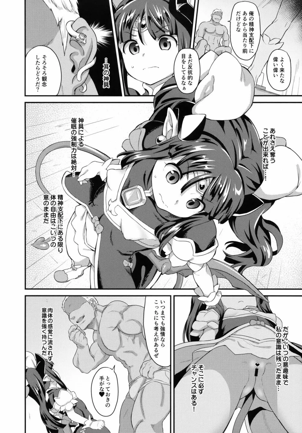 魔法少女強制絶頂2 Page.7