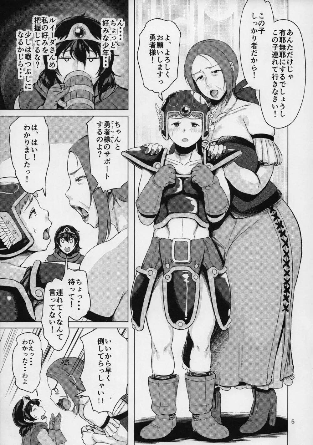 熟勇者様とボク Page.4