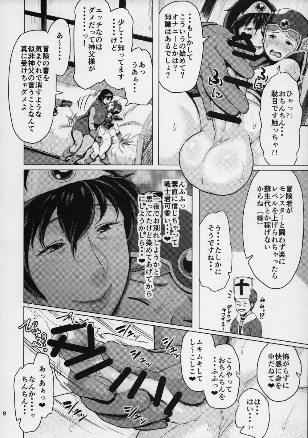 熟勇者様とボク Page.7